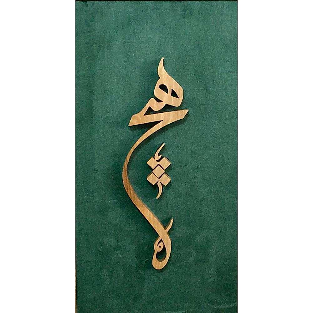 Ahşap El Oyması Hiç Tablosu 50x33 cm