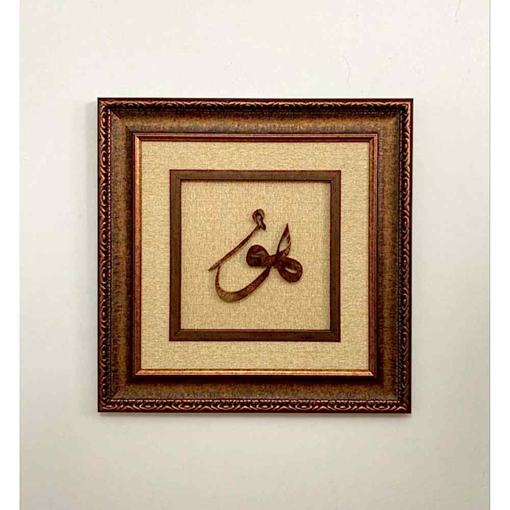 Ahşap El Oyması Hu Tablosu 60x60 cm