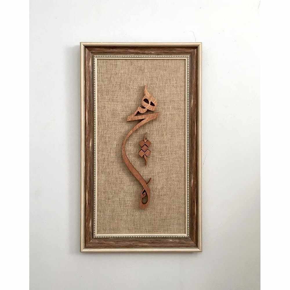 Ahşap El Oyması Hiç Tablosu 70x39 cm