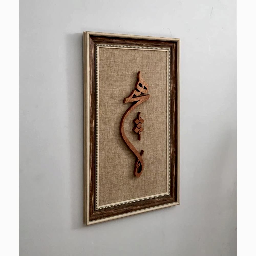 Ahşap El Oyması Hiç Tablosu 70x39 cm