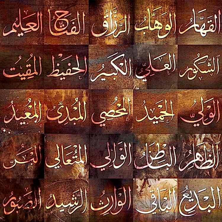 Esma-ül Hüsna Kahverengi Yatay Kanvas Tablo