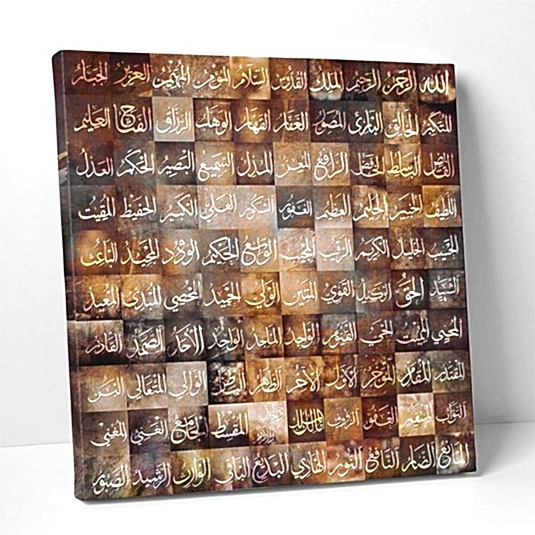 Esma-ül Hüsna Kare Kahve Kanvas Tablo
