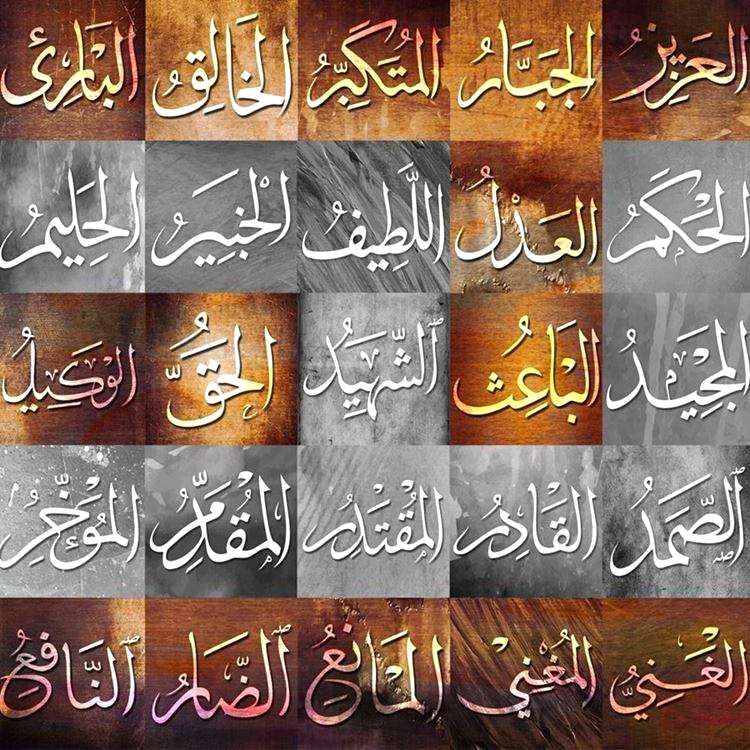 Esma-ül Hüsna Kanvas Tablo