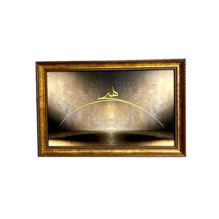 Hiç Tablosu 37x57 cm