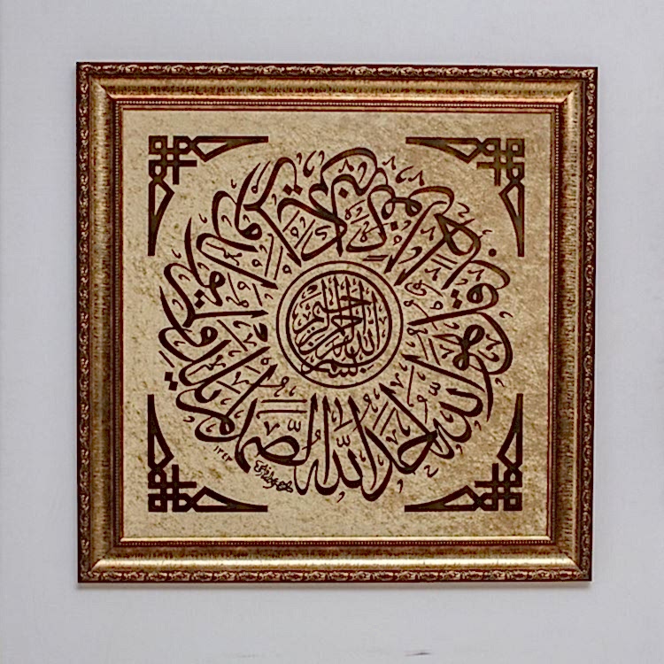 Besmele ve İhlas Suresi 90x90 cm