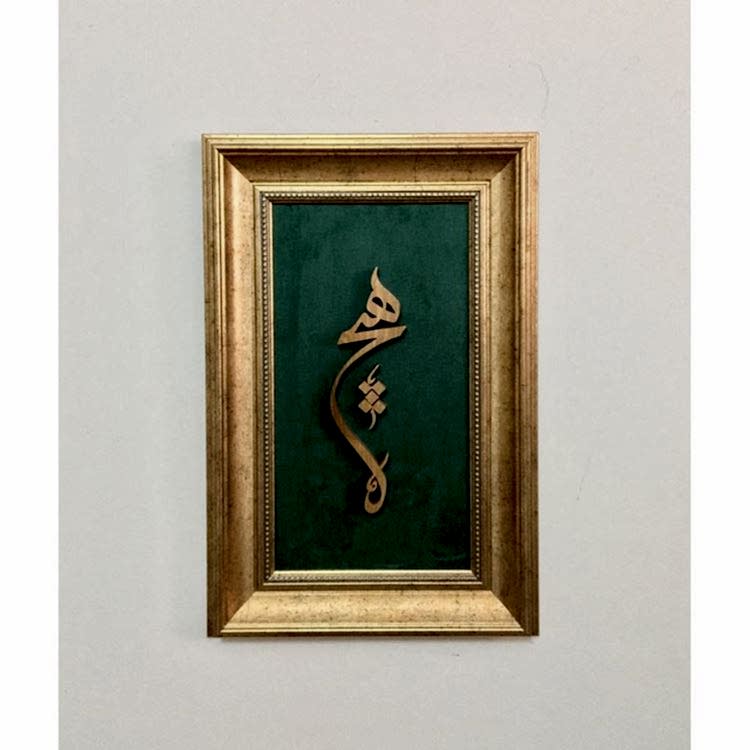 Ahşap El Oyması Hiç Tablosu 50x33 cm