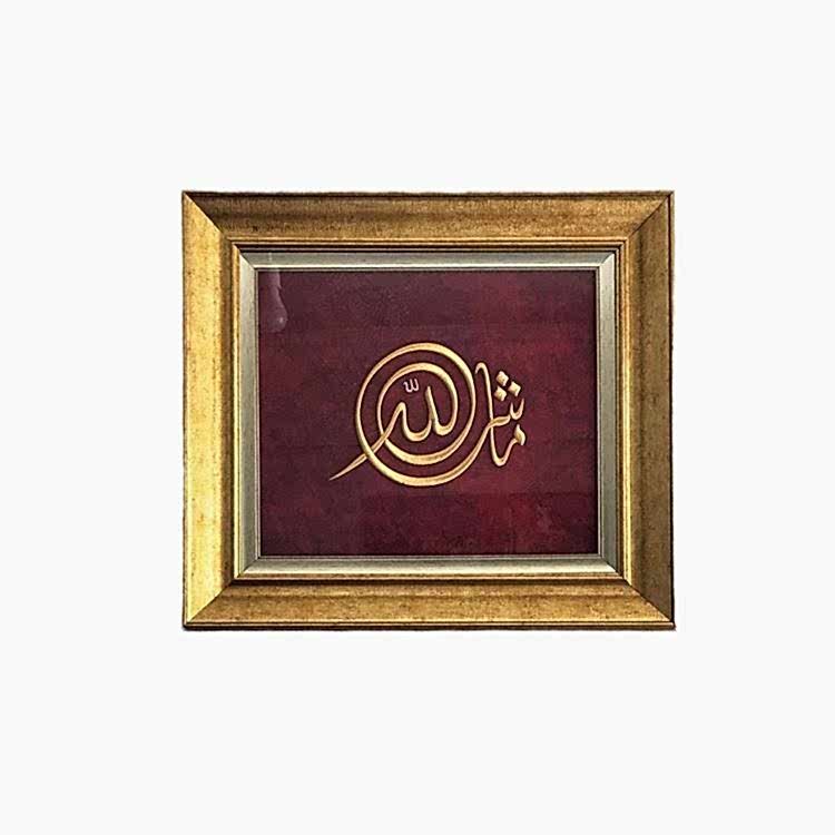 Dokuma Maşaallah Tablosu 45x49 cm