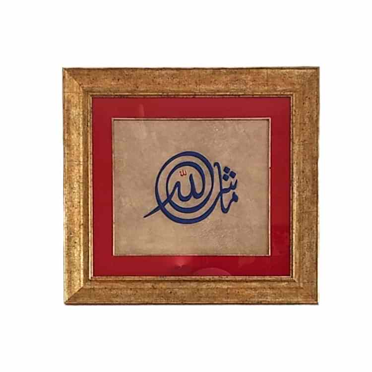 Dokuma Maşaallah Tablosu 45x49 cm