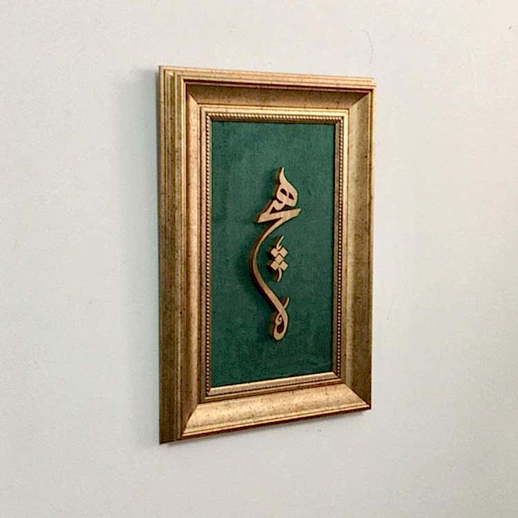 Ahşap El Oyması Hiç Tablosu 50x33 cm