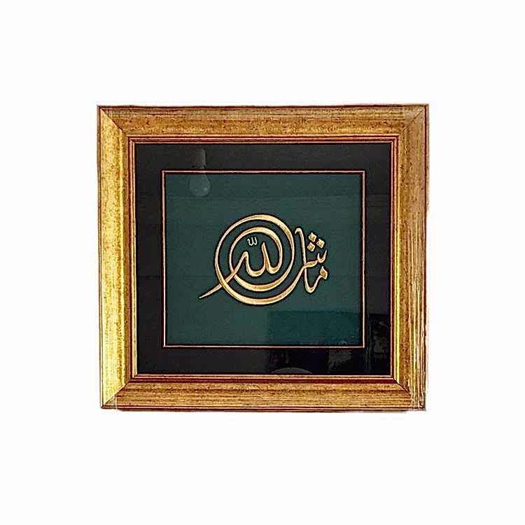 Dokuma Maşaallah Tablosu 45x49 cm