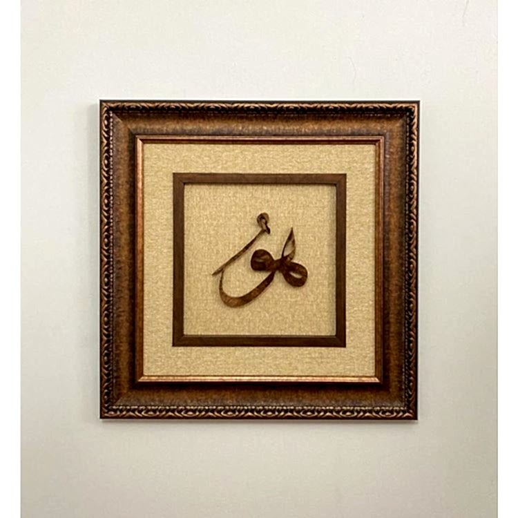 Ahşap El Oyması Hu Tablosu 60x60 cm