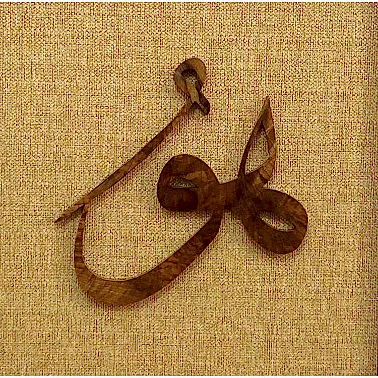 Ahşap El Oyması Hu Tablosu 60x60 cm