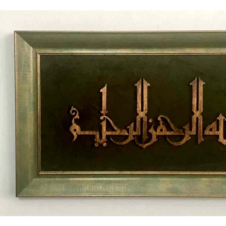 Ahşap El Oyması Besmele Tablosu 70x36 cm