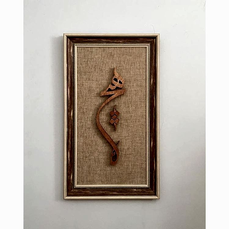 Ahşap El Oyması Hiç Tablosu 70x39 cm