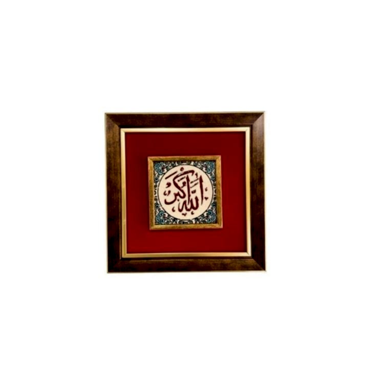 Çini Tablo Allahü Ekber 23x23 cm