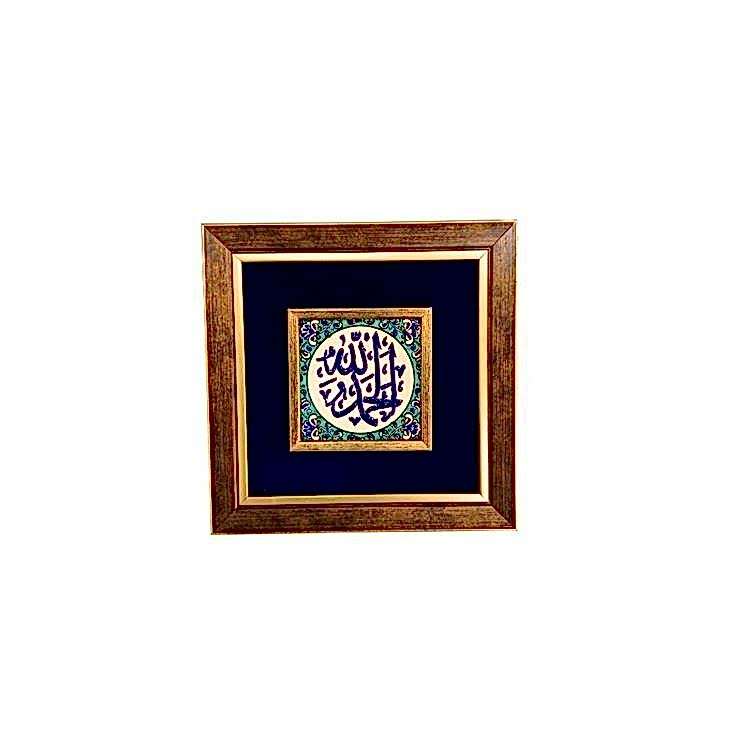 Çini Tablo Elhamdülillah 23x23 cm